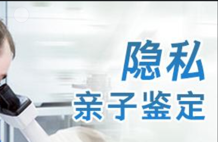 康马县隐私亲子鉴定咨询机构